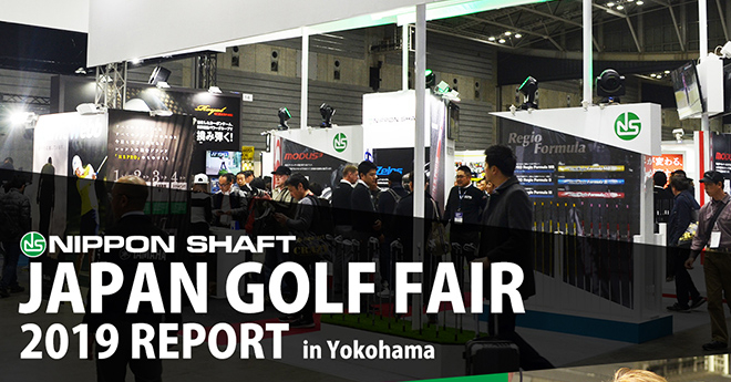 日本シャフト特集　JAPAN GOLF FAIR 2019 REPORT in Yokohama