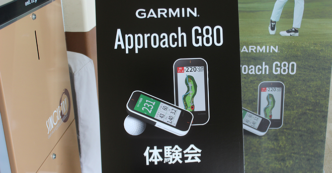 練習場でも楽しめるガーミンのGPSゴルフナビ「Approach G80」を体験