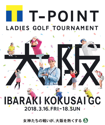 12年ぶりに大阪で国内女子ツアーが開催　Tポイントレディス