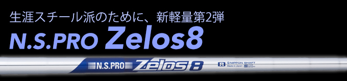 N.S.PRO Zelos8