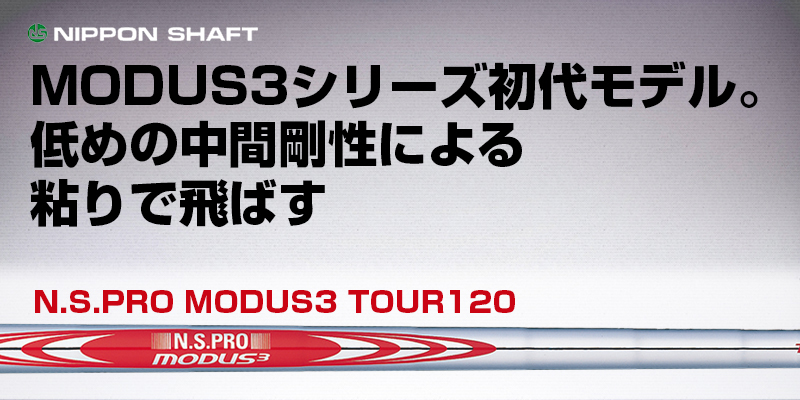 N.S.PRO MODUS3 TOUR120