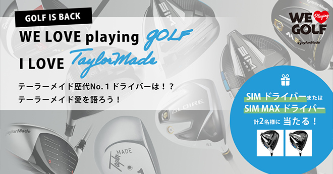 GOLF IS BACK WE LOVE playing golf I LOVE TaylorMade テーラーメイド歴代No.1ドライバーは！？ テーラーメイド愛を語ろう！