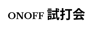 ONOFF 試打会
