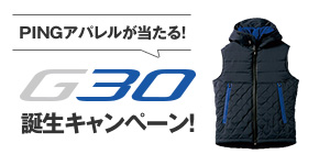 PINGアパレルが当たる！G30 誕生キャンペーン！