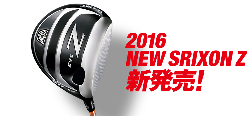 2016 NEW SRIXON Z 新発売！