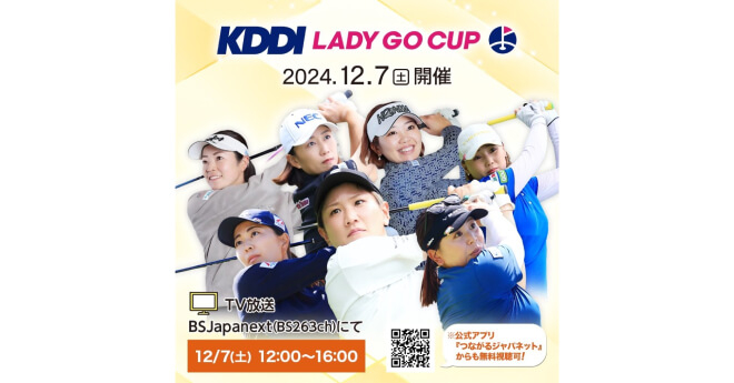 30歳以上の女子プロによるダブルス大会最終戦「LADY GO CUP」　12月7日ひる12時からBSJapanextで無料放送