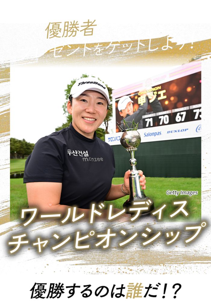 優勝者を予想してプレゼントをゲットしよう！日本オープンゴルフ選手権 優勝するのは誰だ!?