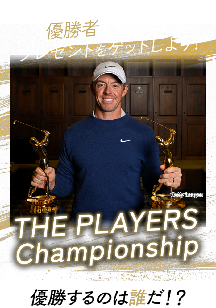 優勝者を予想してプレゼントをゲットしよう！日本オープンゴルフ選手権 優勝するのは誰だ!?