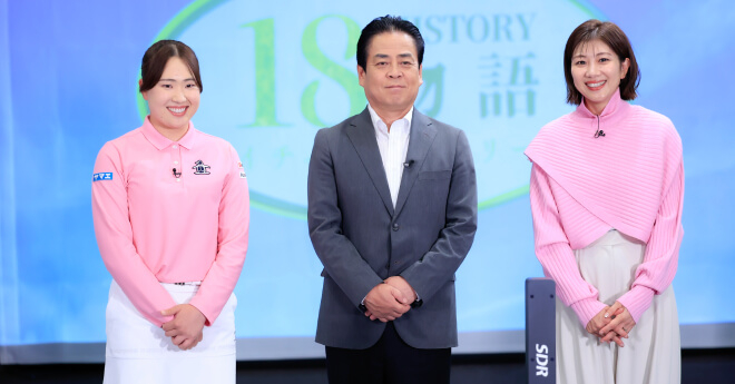 竹田麗央が「18H物語 ～18History～」に初出演　BSJapanextで火曜よる9時放送