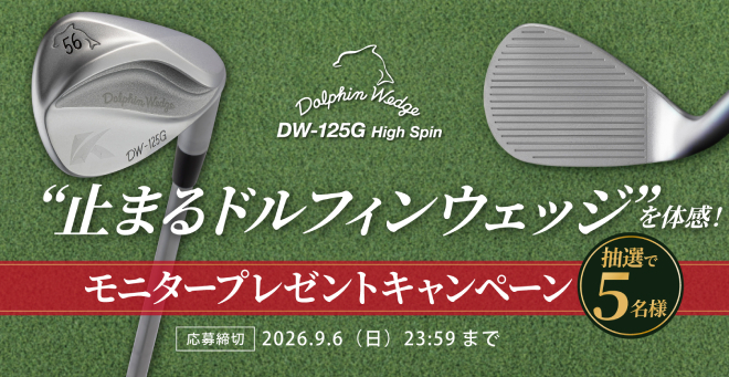 キャスコ、ドルフィンウェッジ ハイスピンを新発売　モニターキャンペーン開催中