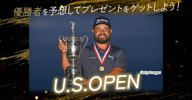 全米オープン　優勝予想キャンペーン