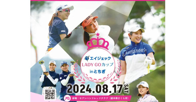 BSJapanext、30代以上の女子プロが戦う「エイジェック LADY GO カップ in とちぎ」を無料ライブ放送