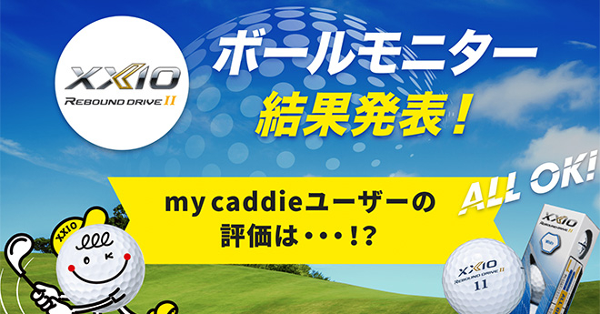 トップ｜ゴルフ用品・ゴルフクラブの口コミ評価サイト my caddie（マイ