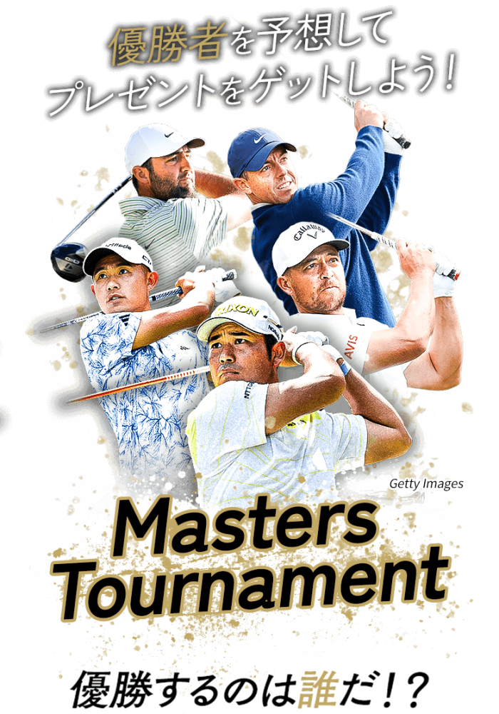 優勝者を予想してプレゼントをゲットしよう！日本オープンゴルフ選手権 優勝するのは誰だ!?