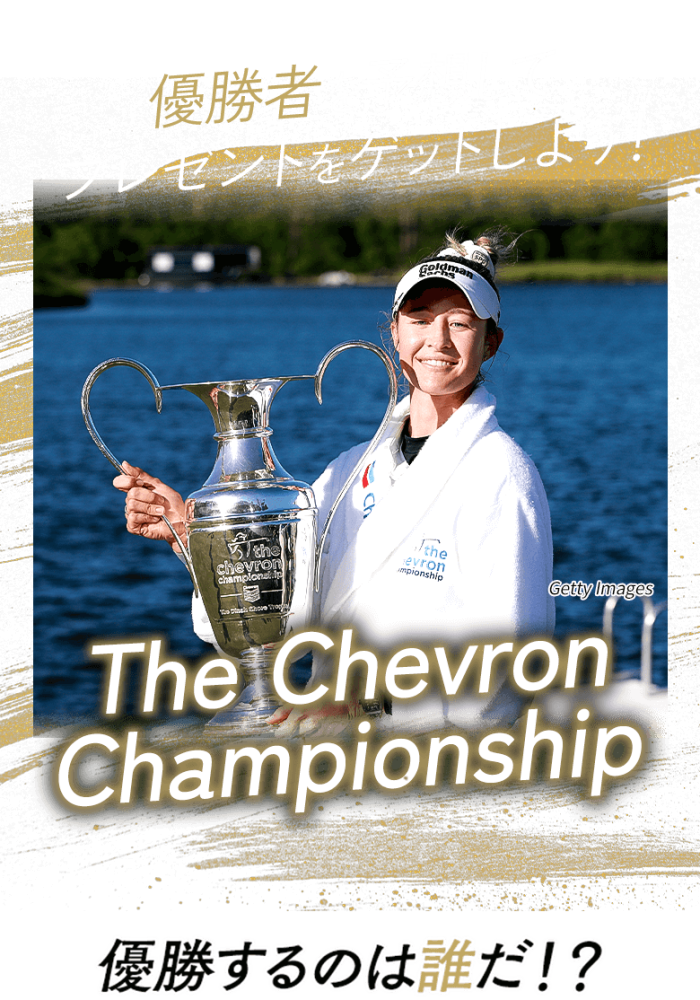 優勝者を予想してプレゼントをゲットしよう！日本オープンゴルフ選手権 優勝するのは誰だ!?