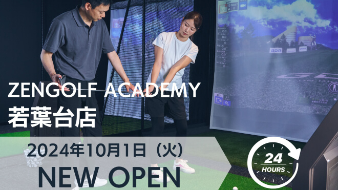 ZENGOLF ACADEMY若葉台店がオープン　プロのレッスン受け放題＆24時間営業