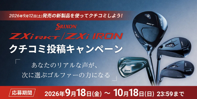 スリクソン ZXiRKT / ZXi アイアン クチコミキャンペーン開催中　キャディバッグなど豪華賞品が当たる！