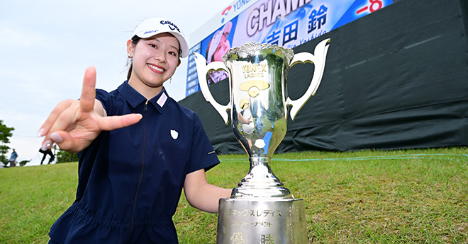 プロ2年目の22歳・吉田鈴が初優勝　ツアー史上4組目の姉妹V