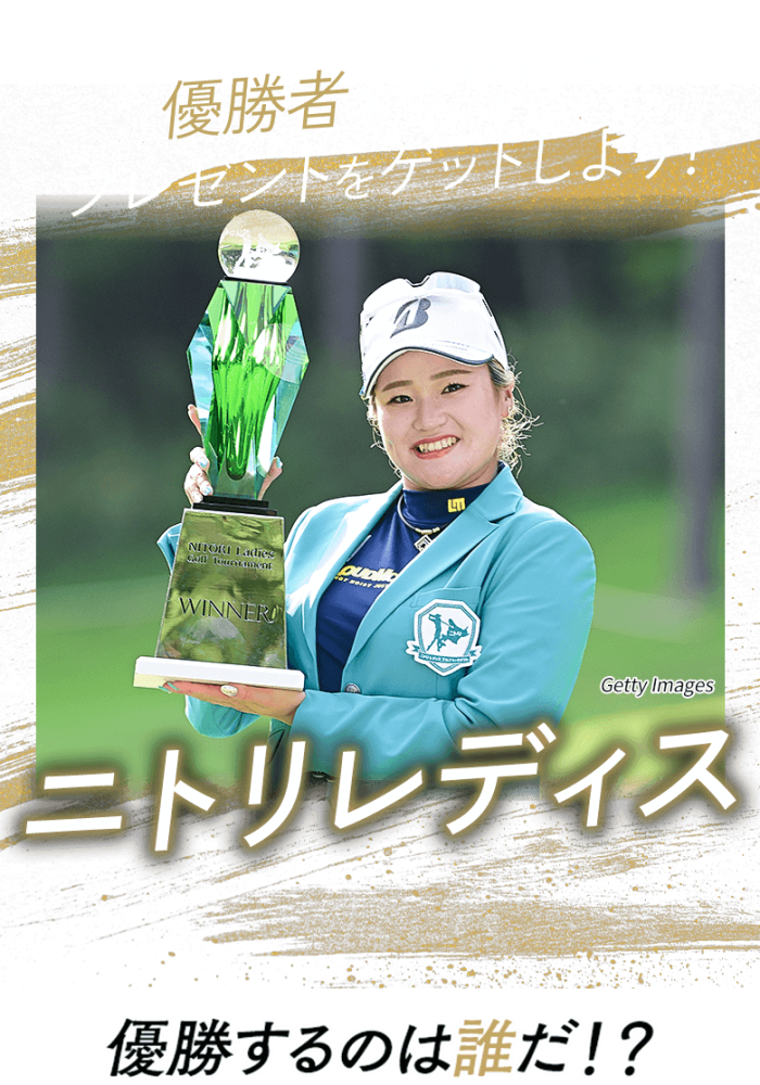 優勝者を予想してプレゼントをゲットしよう！日本オープンゴルフ選手権 優勝するのは誰だ!?