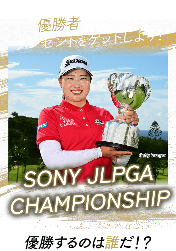 優勝者を予想してプレゼントをゲットしよう！日本オープンゴルフ選手権 優勝するのは誰だ!?