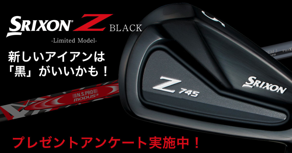 新しいアイアンは「黒」がいいかも！　SRIXON Z BLACK Limited Model