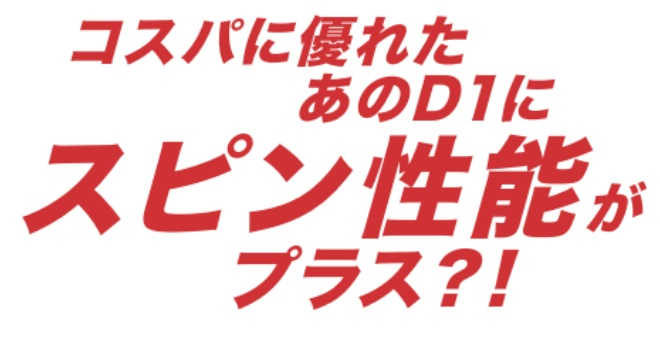 本間ゴルフ「D1」シリーズの新作を発売前に試せる！モニター100名募集