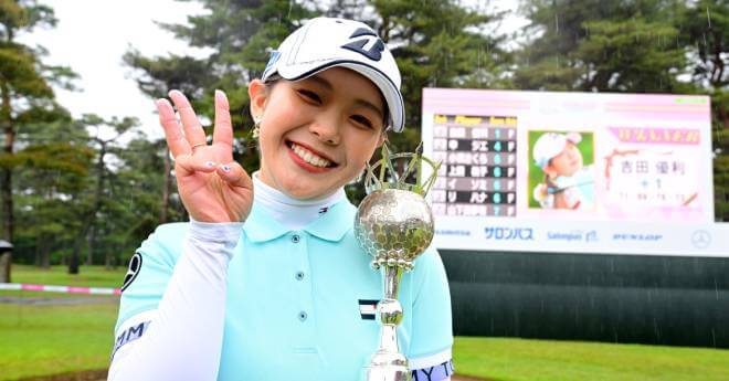 吉田優利がメジャー初優勝　約1年8か月ぶりツアー3勝目