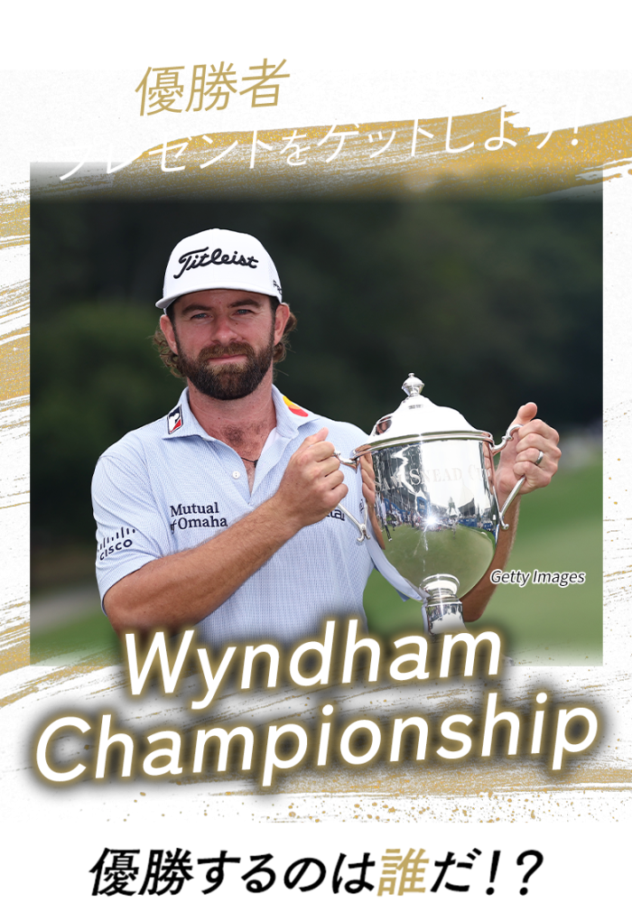 優勝者を予想してプレゼントをゲットしよう！日本オープンゴルフ選手権 優勝するのは誰だ!?
