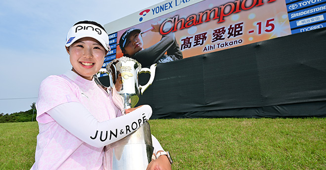 昨年Vの髙野愛姫、前週2位の吉澤柚月ら出場　ポイントランク上位勢は不在