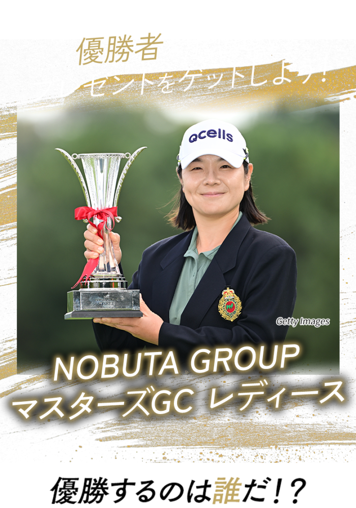 優勝者を予想してプレゼントをゲットしよう！日本オープンゴルフ選手権 優勝するのは誰だ!?