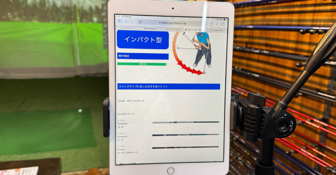 スイングタイプからおすすめのシャフトを提案する「TensorGolf」を体験