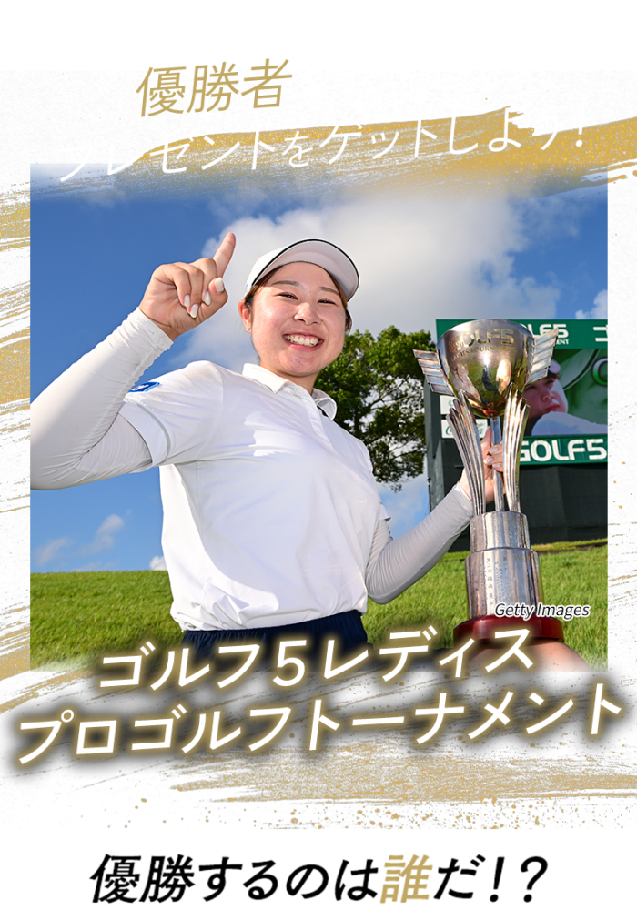 優勝者を予想してプレゼントをゲットしよう！日本オープンゴルフ選手権 優勝するのは誰だ!?