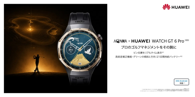 HONMA×HUAWEI WATCH GT 6 Pro NEW　当日のピン位置を自動取得する機能を追加