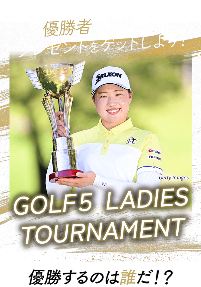 優勝者を予想してプレゼントをゲットしよう！日本オープンゴルフ選手権 優勝するのは誰だ!?