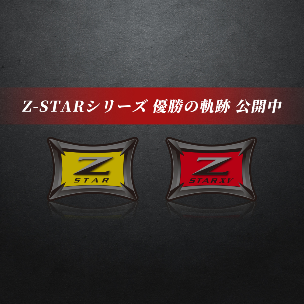 SRIXON Z-STAR 優勝選手特集