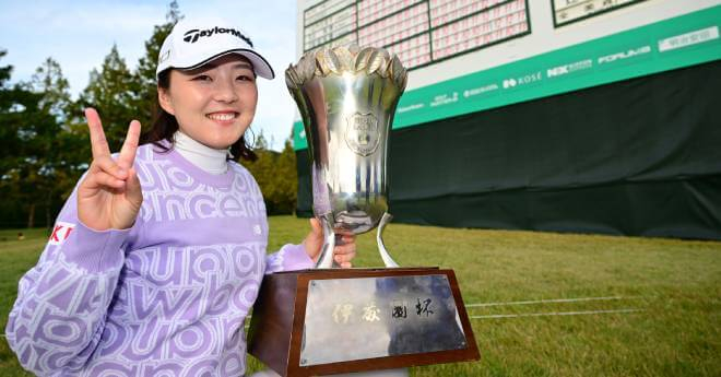 山内日菜子がツアー2勝目、山下美夢有は4位　竹田麗央の年間女王が確定