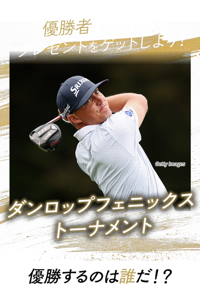 優勝者を予想してプレゼントをゲットしよう！日本オープンゴルフ選手権 優勝するのは誰だ!?