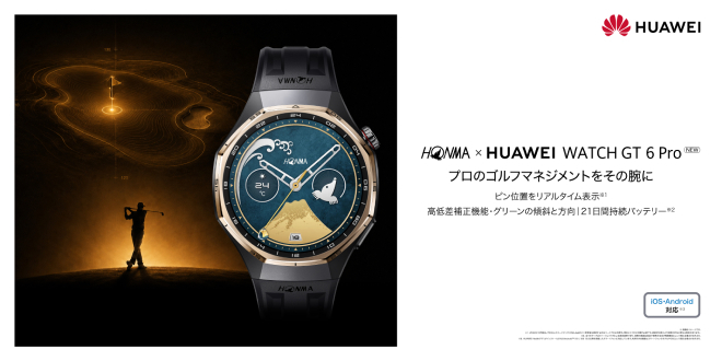 本格ゴルフスマートウォッチ「HONMA×HUAWEI WATCH GT 6 Pro NEW」　当日のピン位置を自動取得する機能を追加
