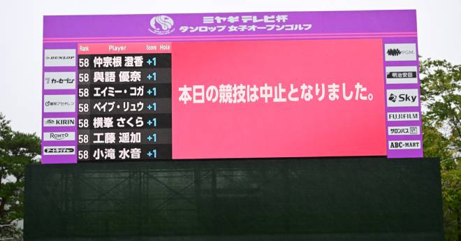 国内女子ツアー、2日目は悪天候により中止　36ホールの短縮競技に