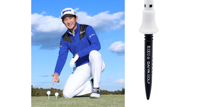 ダイヤ、星野陸也がPGAツアーで使用している特別仕様のゴルフティーを発売