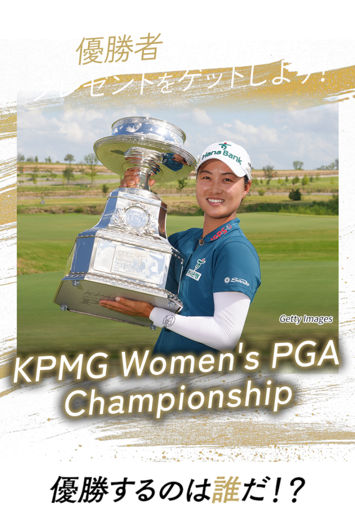 優勝者を予想してプレゼントをゲットしよう！日本オープンゴルフ選手権 優勝するのは誰だ!?