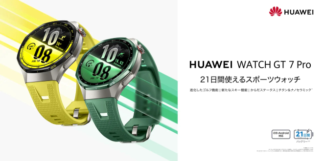 「HUAWEI WATCH GT 7 Pro」が新発売　ゴルフの高低差補正距離表示に対応
