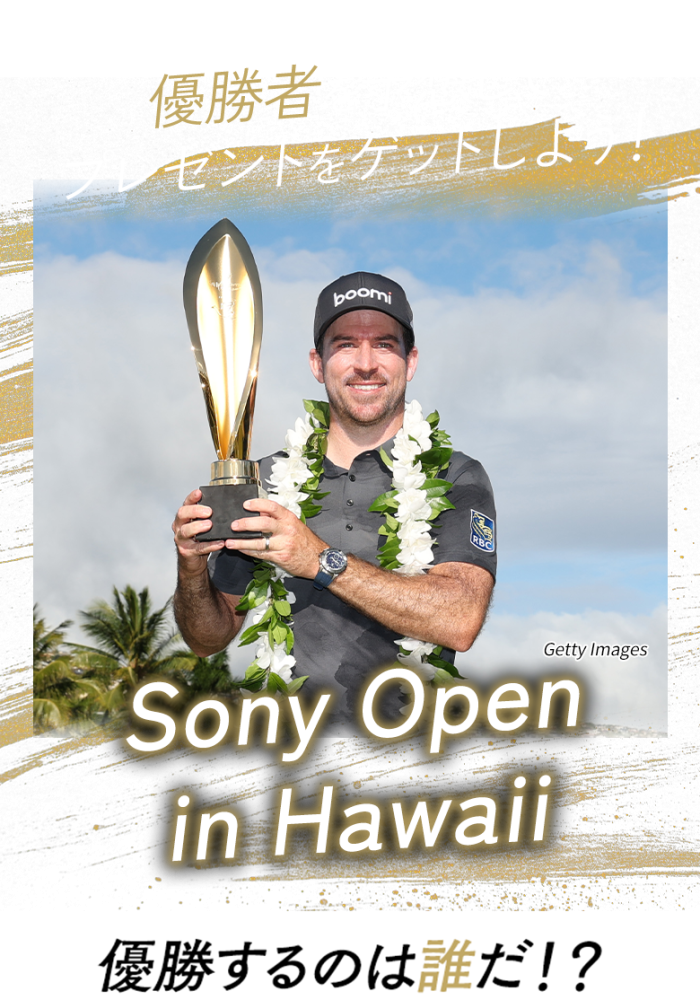 優勝者を予想してプレゼントをゲットしよう！日本オープンゴルフ選手権 優勝するのは誰だ!?