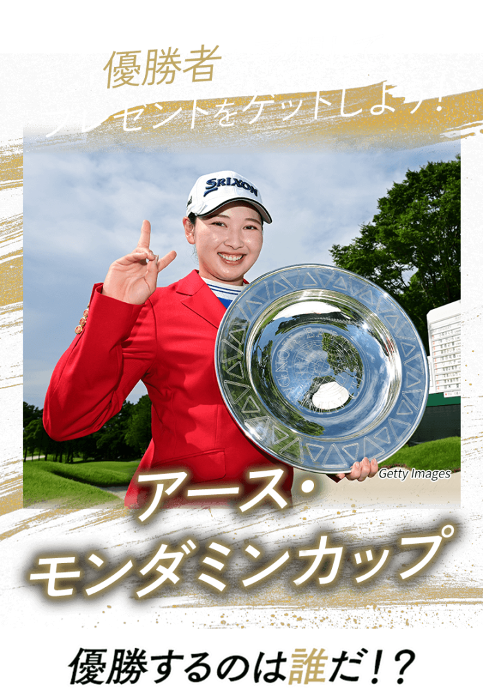 優勝者を予想してプレゼントをゲットしよう！日本オープンゴルフ選手権 優勝するのは誰だ!?