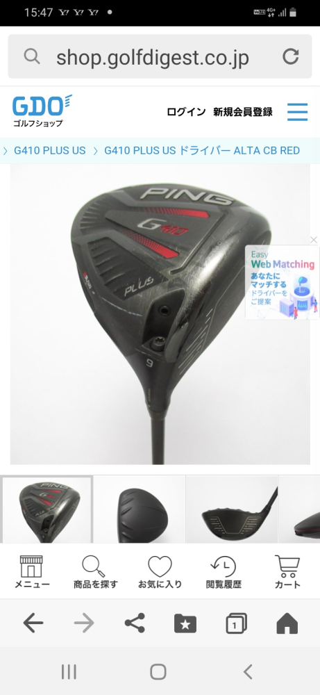 ピンゴルフ G410 PLUS ドライバー｜ゴルフ用品・ゴルフクラブの口コミ 